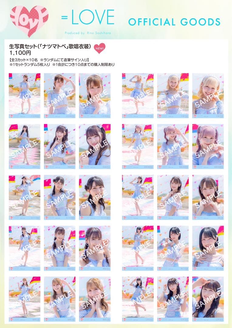 イコラブ フルコンプ ナツマトペ