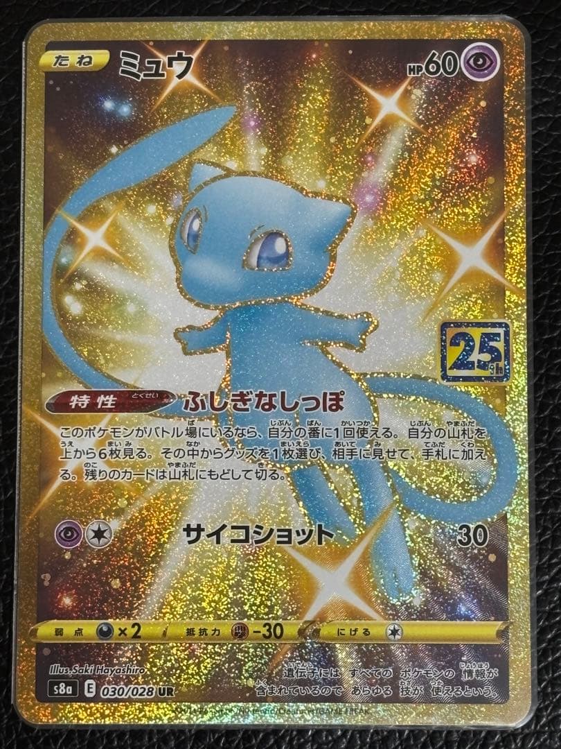 ポケモンカード★ミュウ★25th ANNIVERSARY COLLECTION