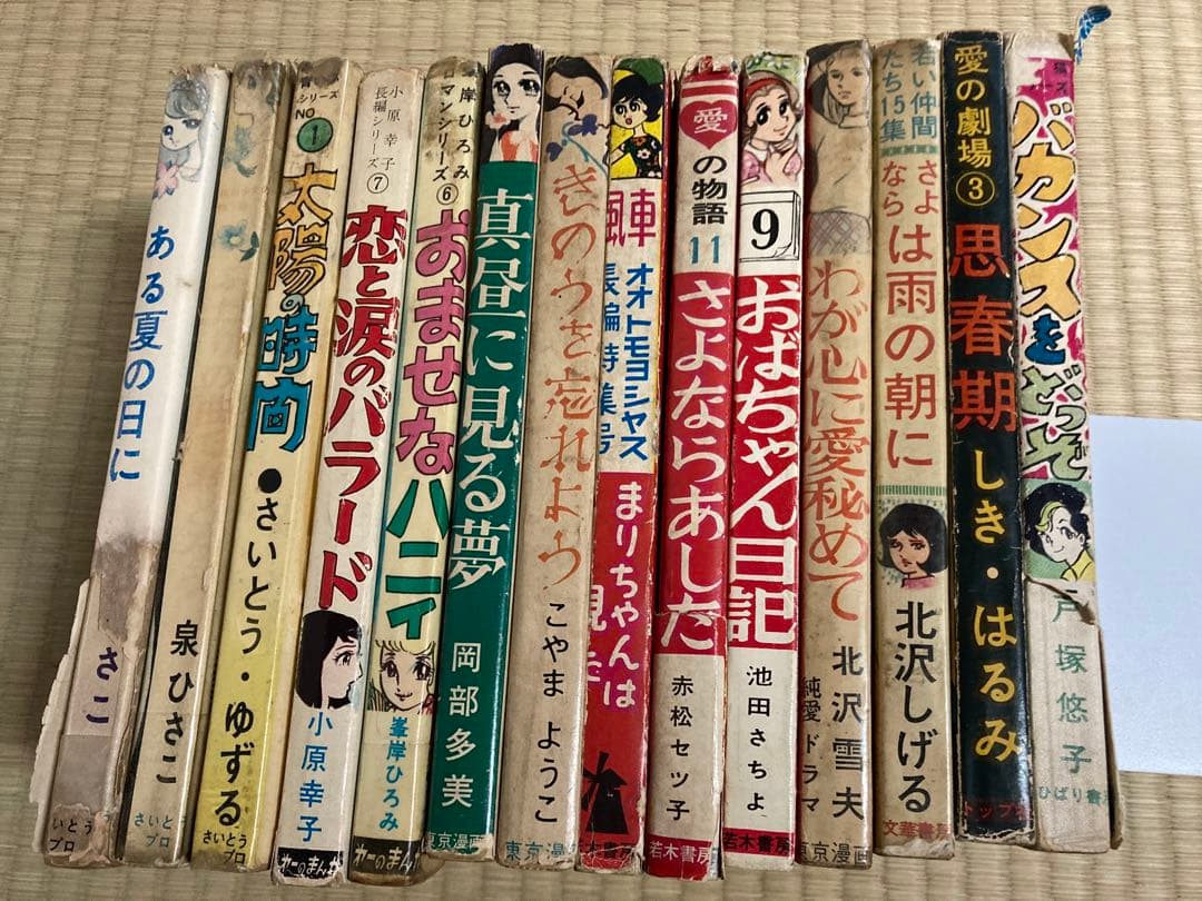 少女漫画　貸本　14冊まとめて