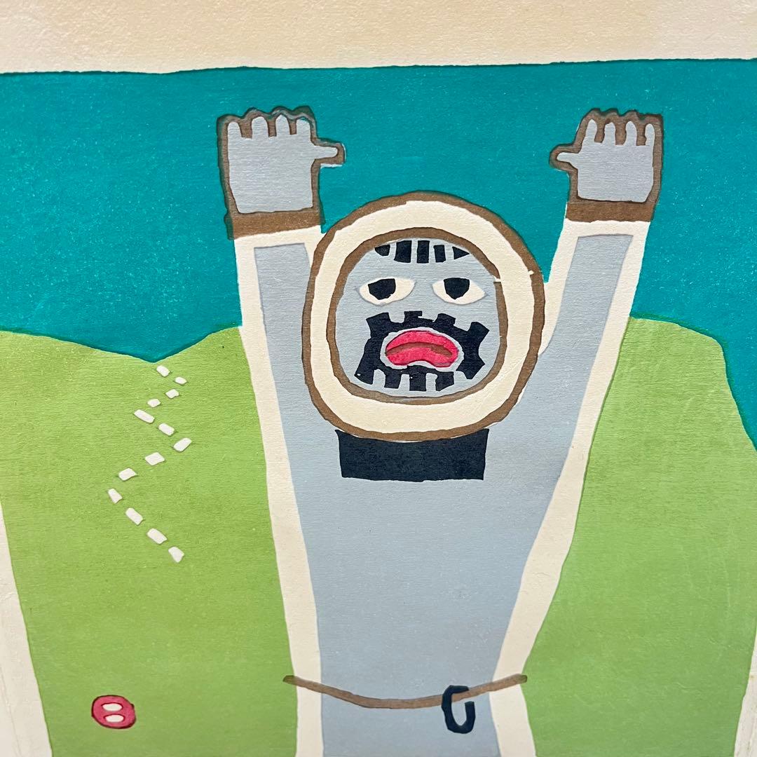 畦地梅太郎　「峠をこえて」　1978年　木版画　リトグラフ