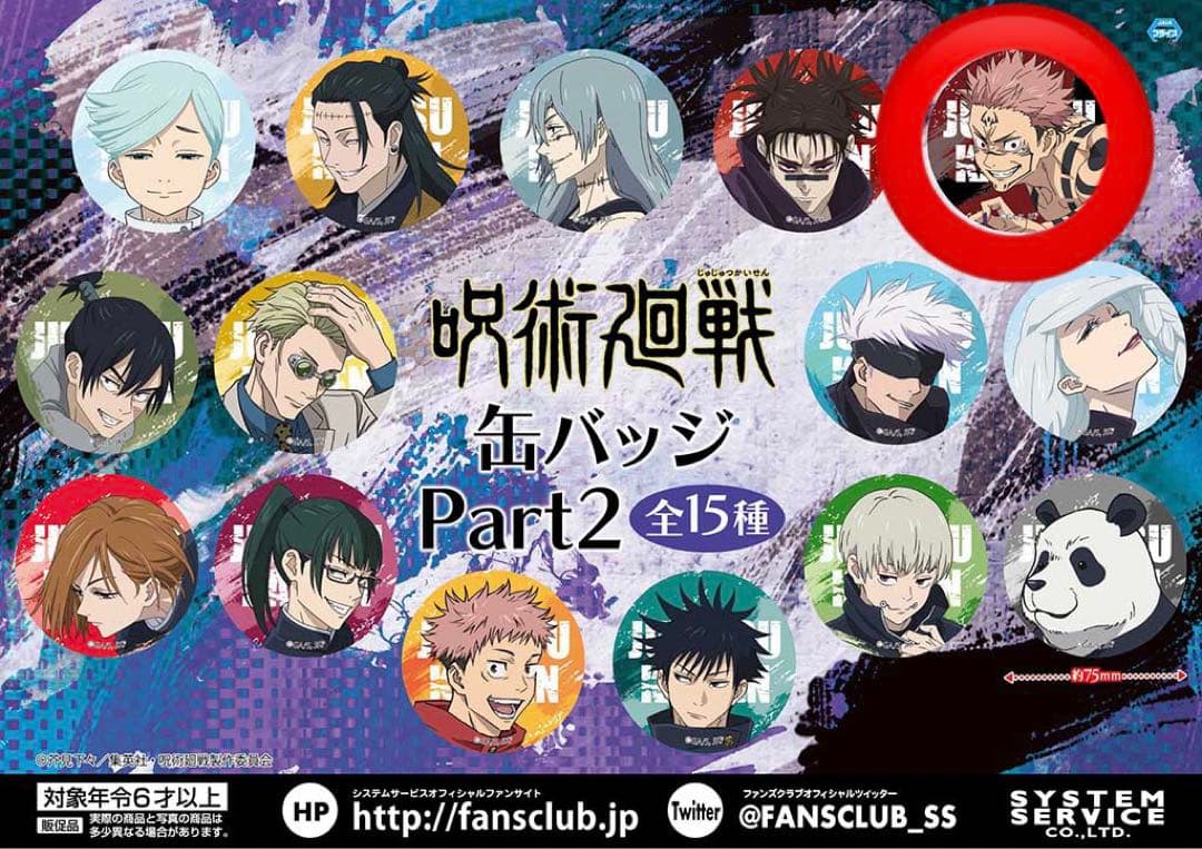 呪術廻戦　缶バッジ　part2 宿儺