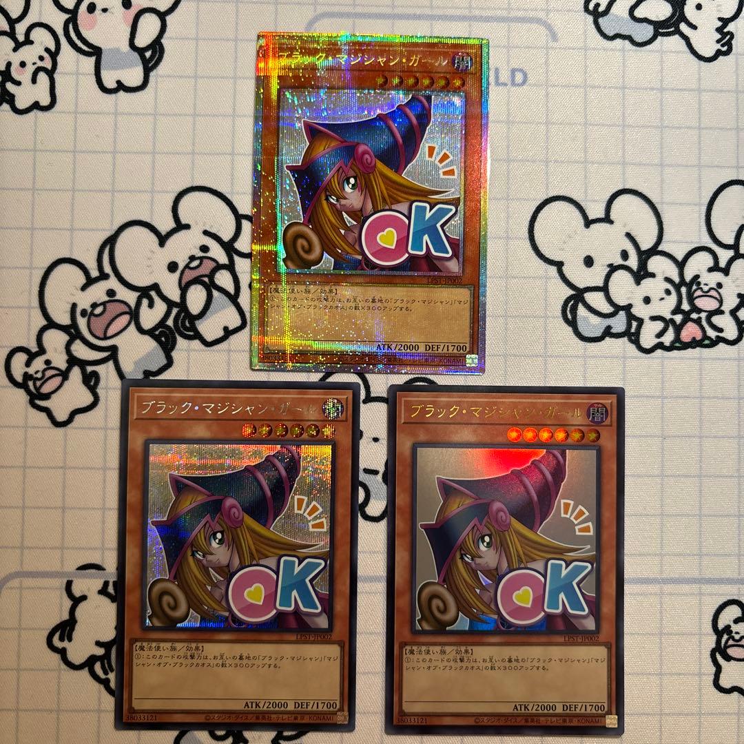 ブラックマジシャンガール　プリシク、シク、ウルトラ各1枚
