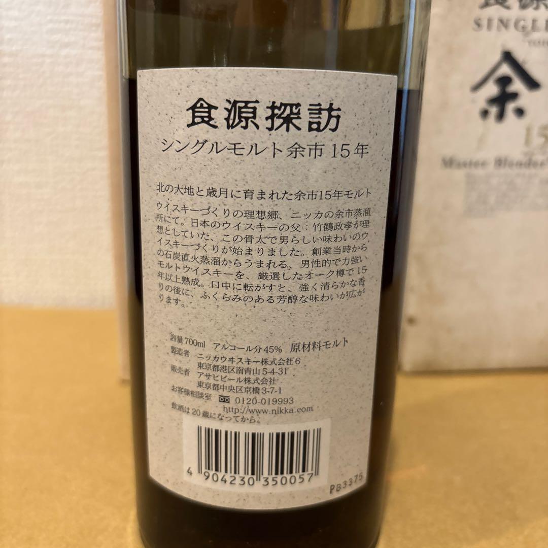 ニッカウイスキー　シングルモルト　食源探訪 余市15年　未開栓　箱付　液面低い