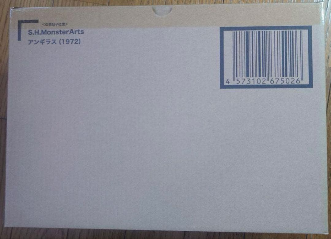 【新品未開封】モンスターアーツ　ゴジラ　アンギラス1972