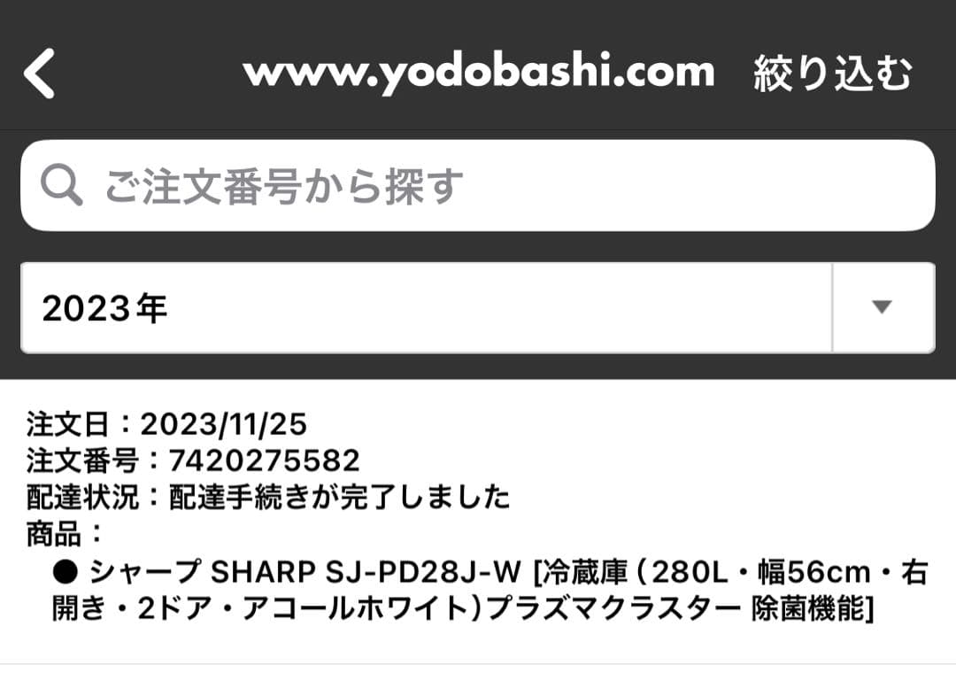 シャープ冷蔵庫　SJ-PD28J-W