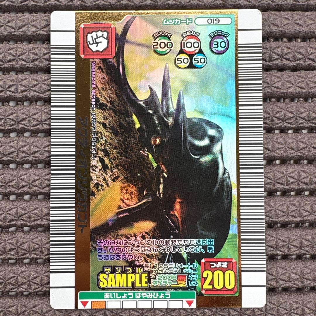 希少 ムシキング アクティオンゾウカブト 2006夏ネイチャー サンプルカード