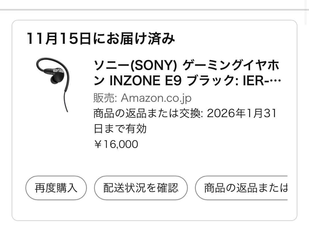 【美品】 SONY INZONE E9 有線ゲーミングイヤホン