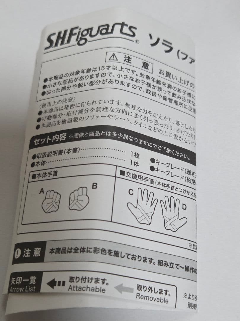 キングダムハーツ　SHFiguarts Sora Final Form