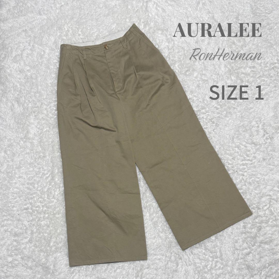 定番 AURALEE オーラリー ロンハーマン チノパンツ ワイドパンツ 1