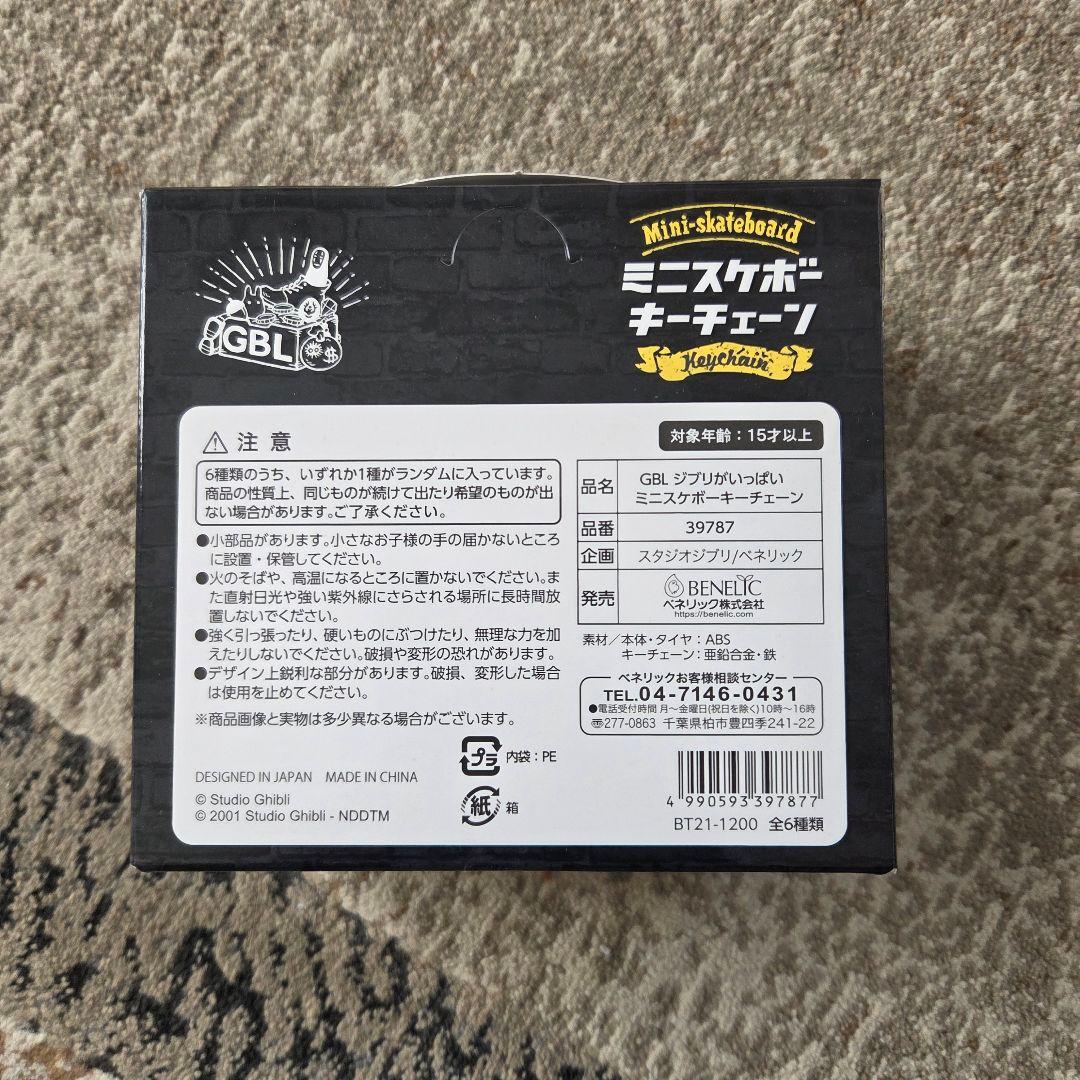 ミニスケボーキーチェーン ボックスセット