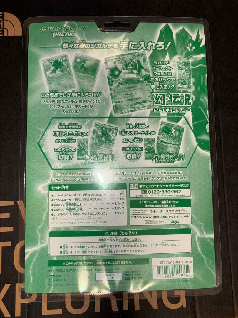 ポケモンカードゲームXY BREAK スペシャルパック ジガルデスペシャルセット