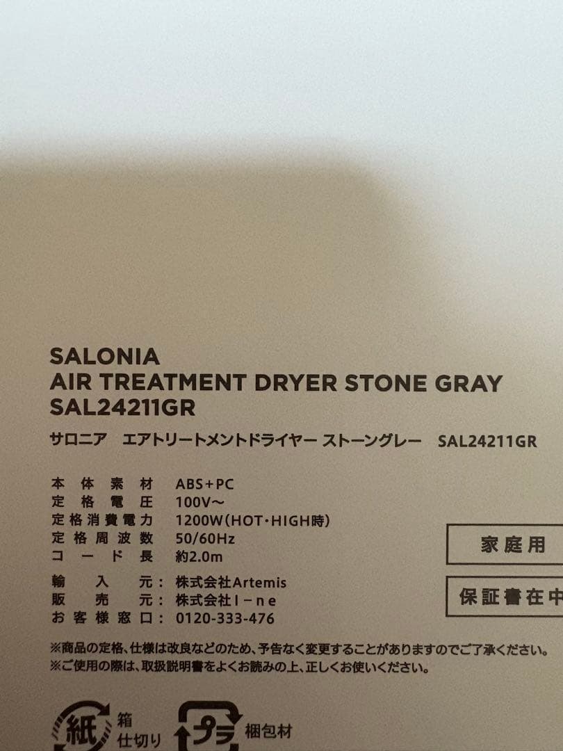 サロニア　エアトリートメント ドライヤー