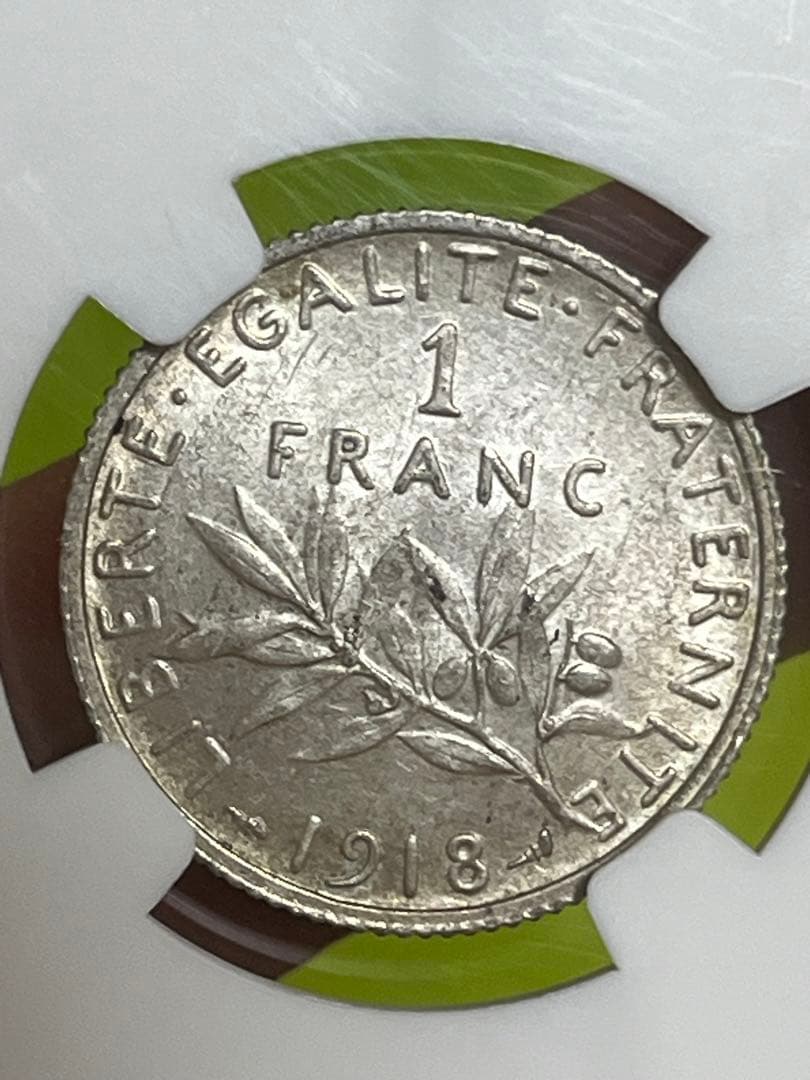 NGC鑑定　MS64 外国銀貨　フランス　1918年　1フラン
