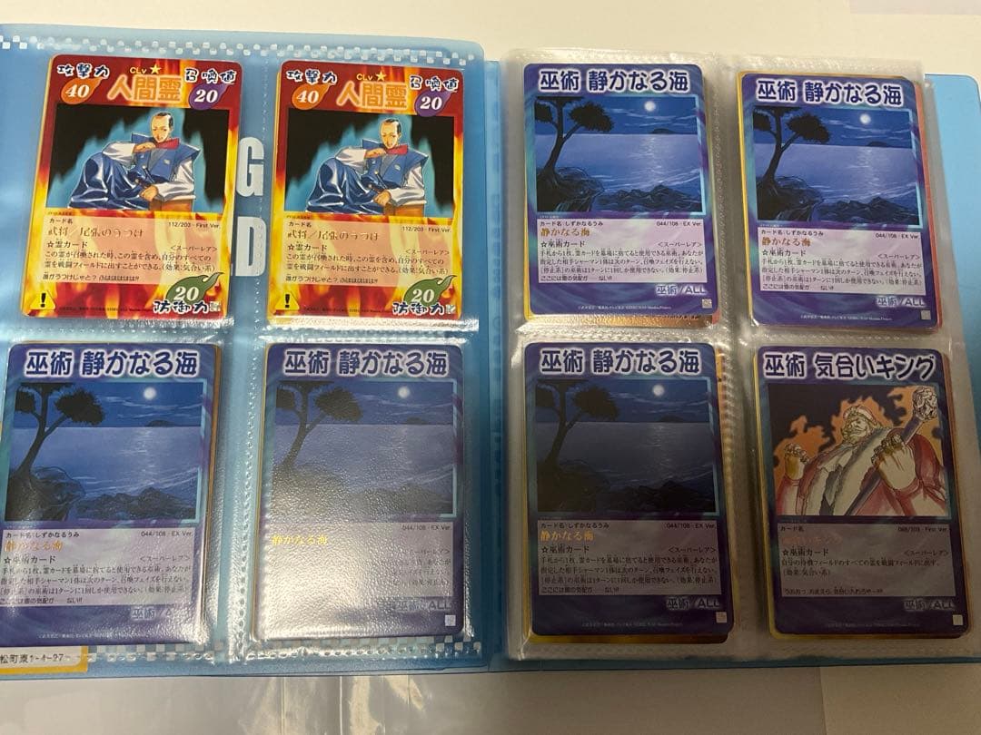 シャーマンキング カード 汎用 お経 静かなる海 尾張のうつけ 霊界よりの使者