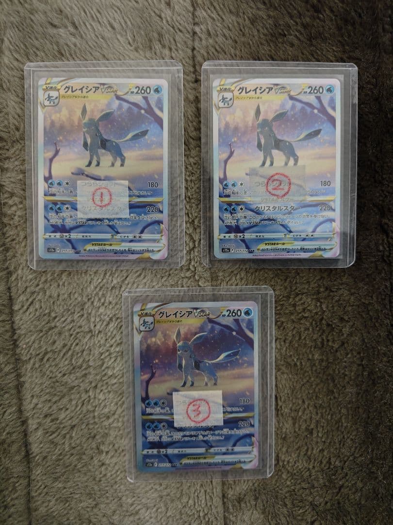 ポケモンカードゲーム グレイシアVSTAR SAR 3枚まとめ売り