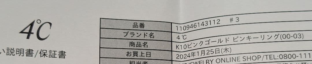 4°C ヨンドシー K10 ピンクゴールド ピンキーリング