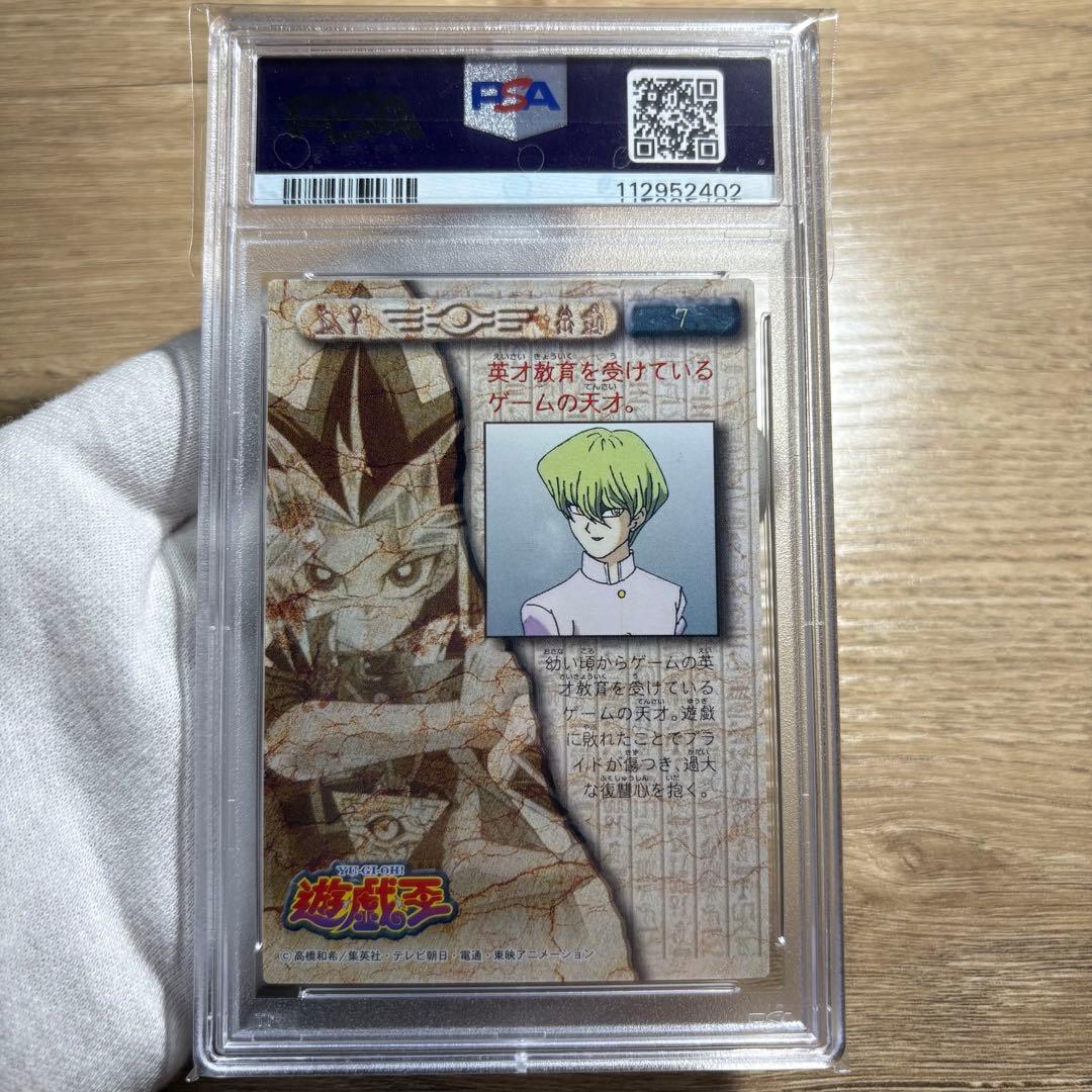 【 鑑定品 PSA10 】　極美品　アマダ　海馬瀬人　東映版