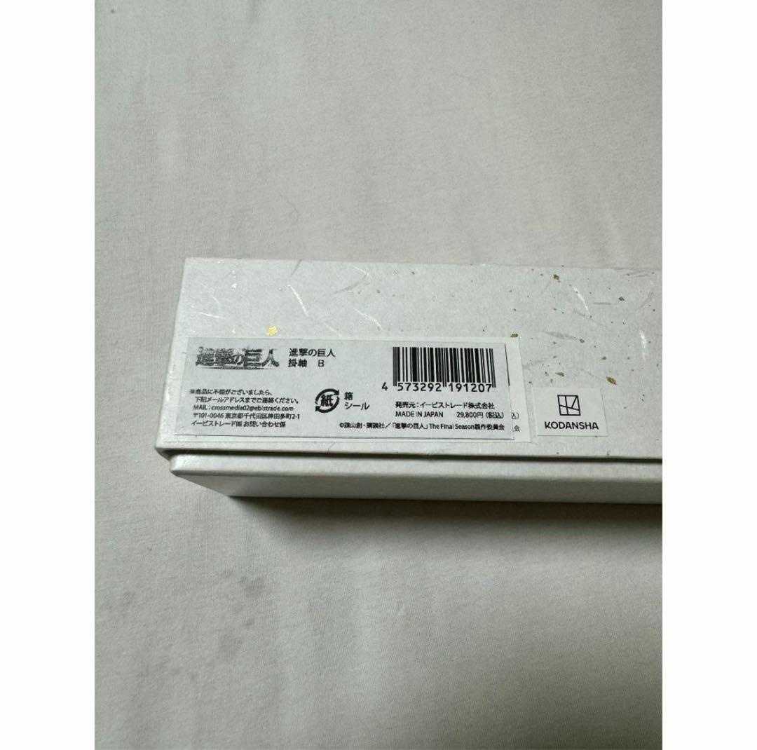 進撃の巨人 掛軸B