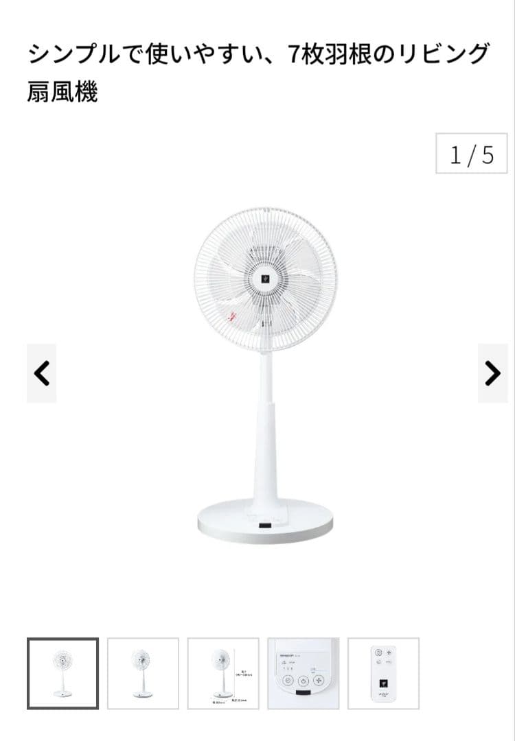 新品！シャープ SHARP PJ-T3AS-W ホワイト 扇風機