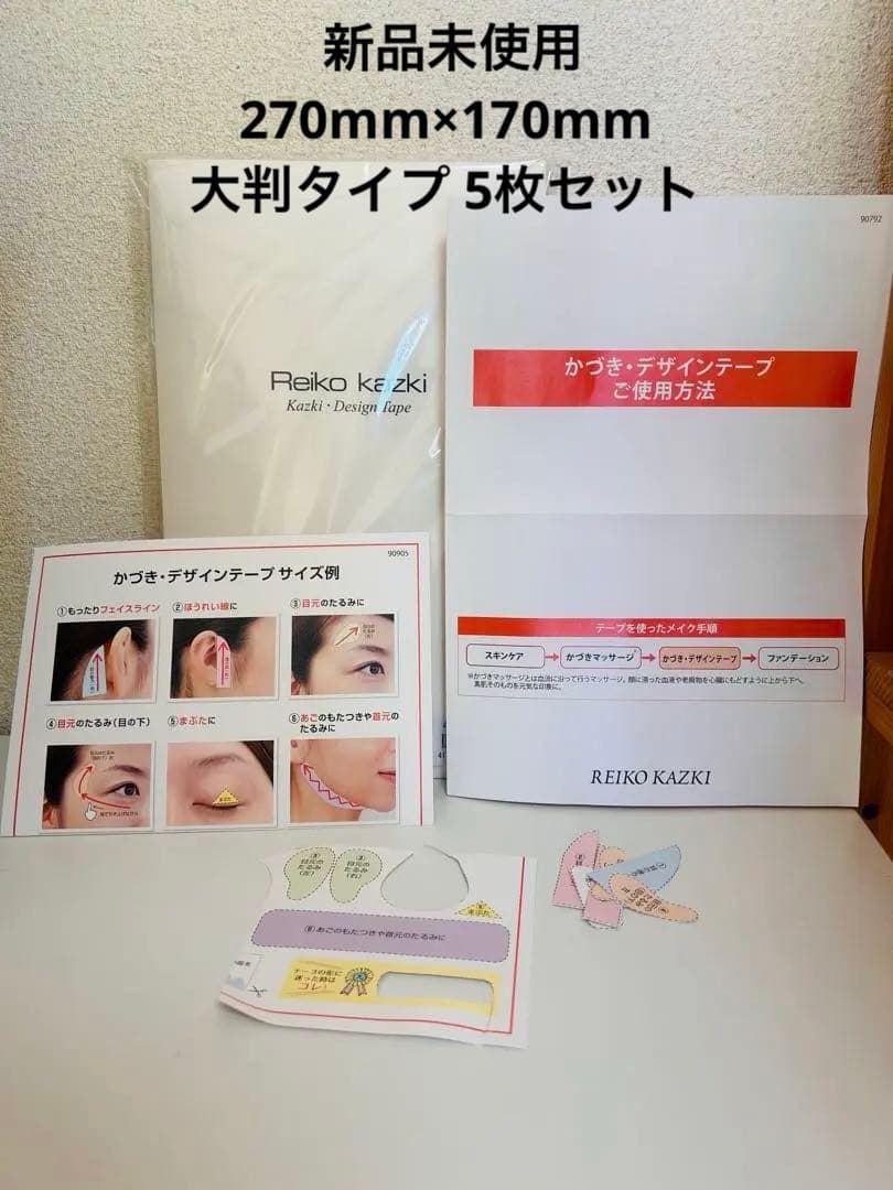 かづきれいこデザインテープ 大判タイプ 270㎜×170㎜ 5枚セット 新品