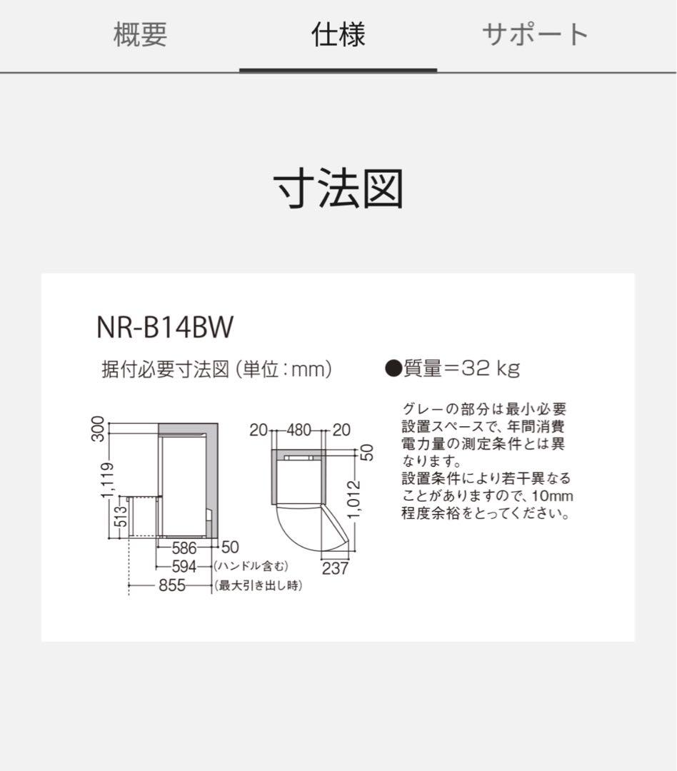 Panasonic 冷凍冷蔵庫＊ NR-B14BW ＊138Ｌ＊2019年製