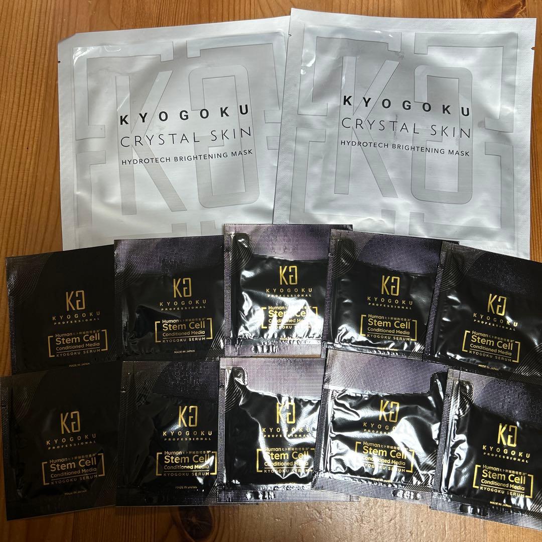 KYOGOKU クリスタルスキンマスク2セット 集中ケアセラム10包