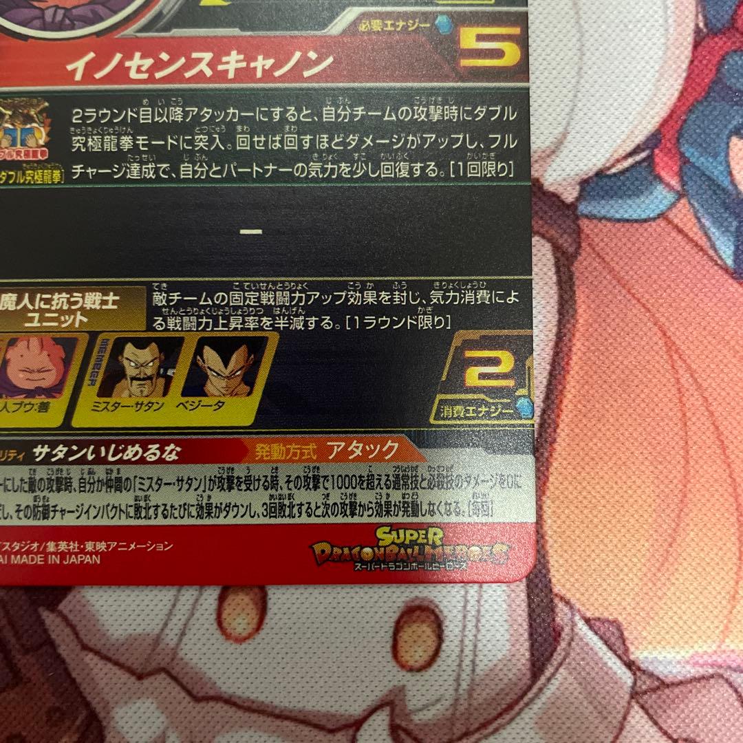 MM6-008DA 魔人ブウ善