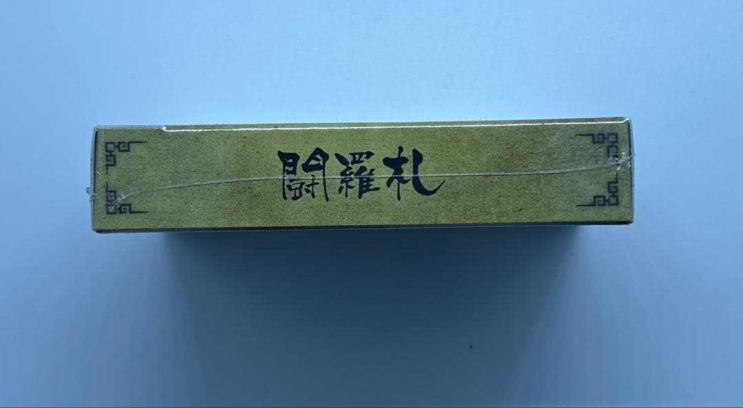 ジャンプ展限定　魁！男塾　民明書房闘羅札（トランプ）未開封新品