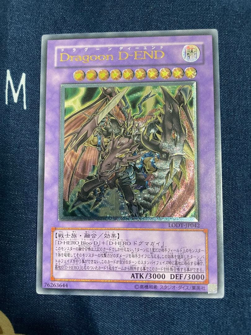 Dragoon D-END ウルトラレアカード