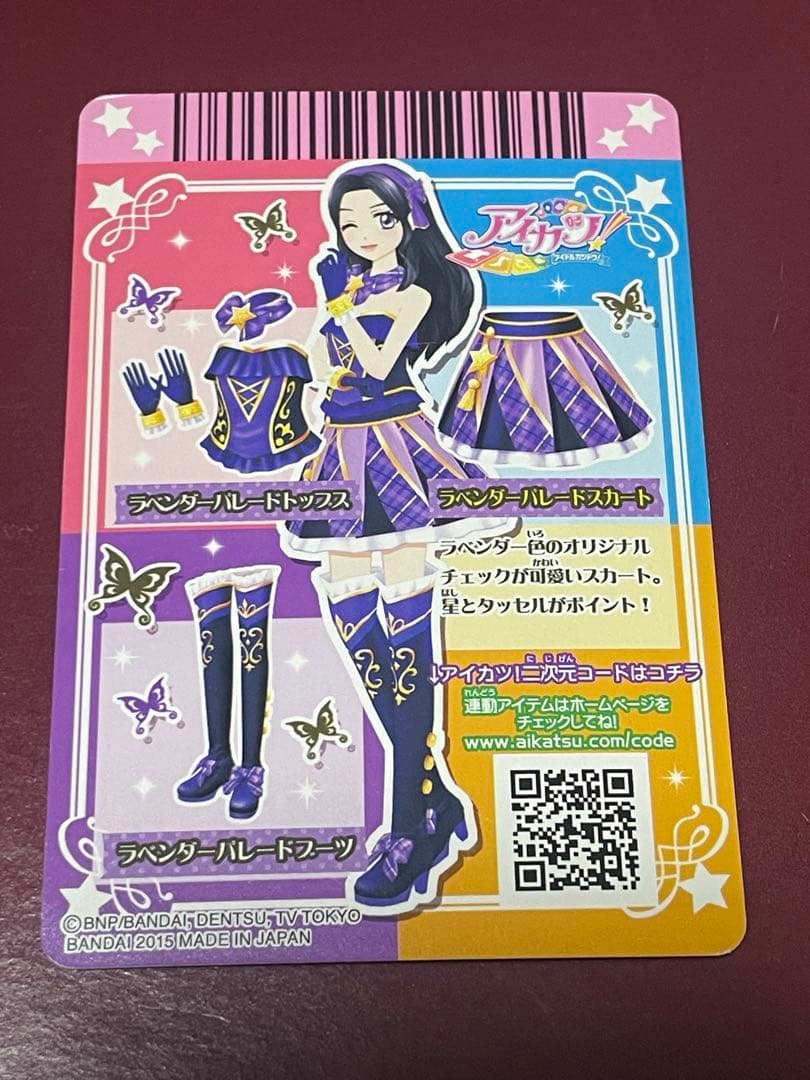 アイカツカード　ラベンダーパレード 白樺リサ　スクドレ