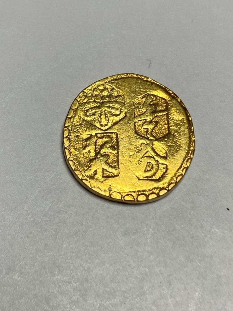 古銭、甲州金、一分金、鑑定書付き、貨幣、金貨、
