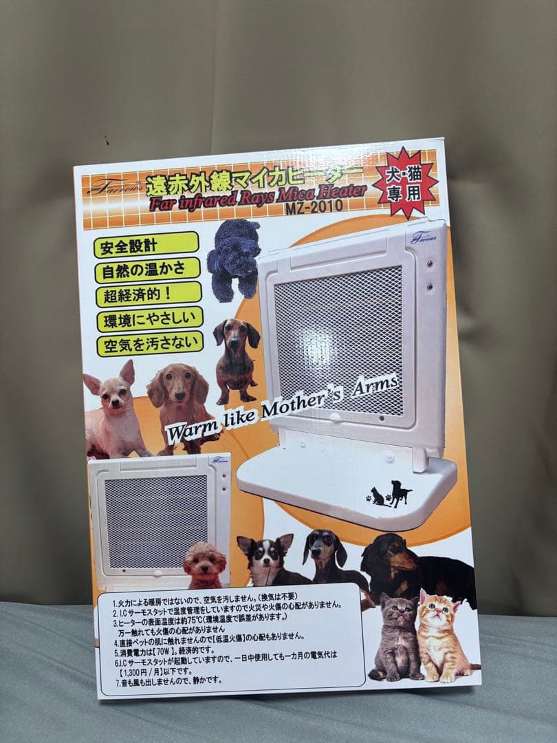 遠赤外線マイカヒーター 小型犬・猫用 暖房 防寒