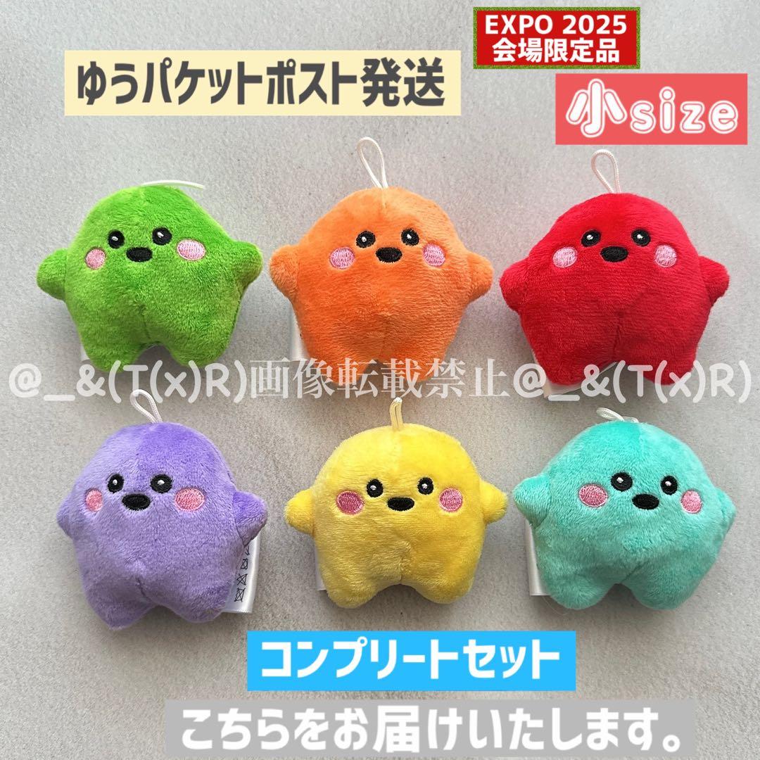 新品未使用品　万博 ドイツ館 サーキュラー ぬいぐるみ　小　コンプリートセット