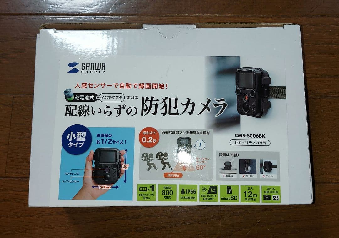 サンワサプライ セキュリティカメラ CMS-SC06BK ブラック　新品未使用