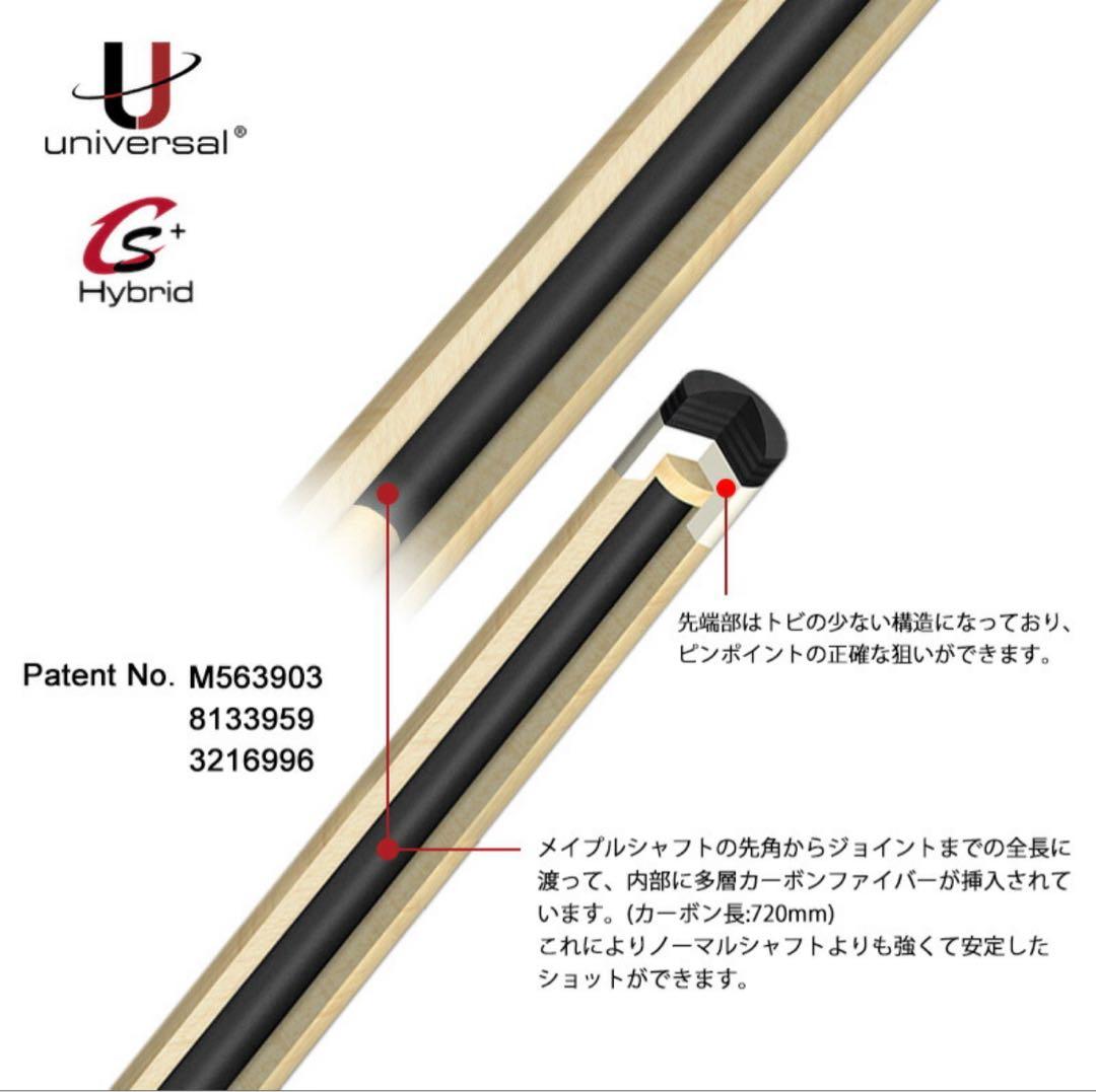 ユニバーサル CS+ Hybrid shaft ラジアル