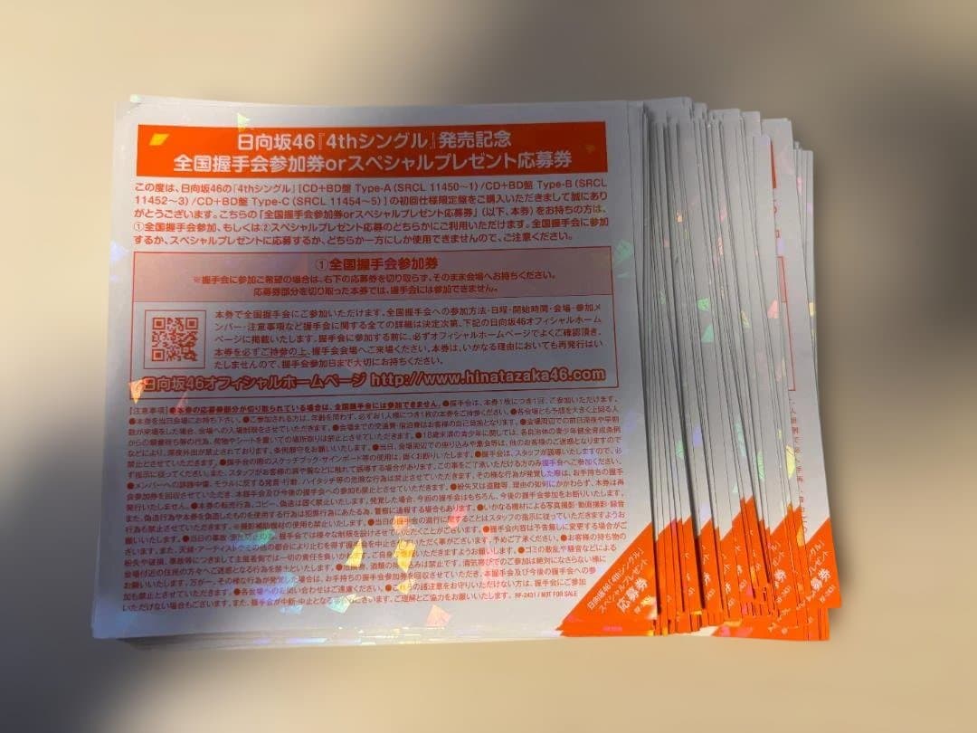 日向坂46 4thシングル 特典券110枚セット
