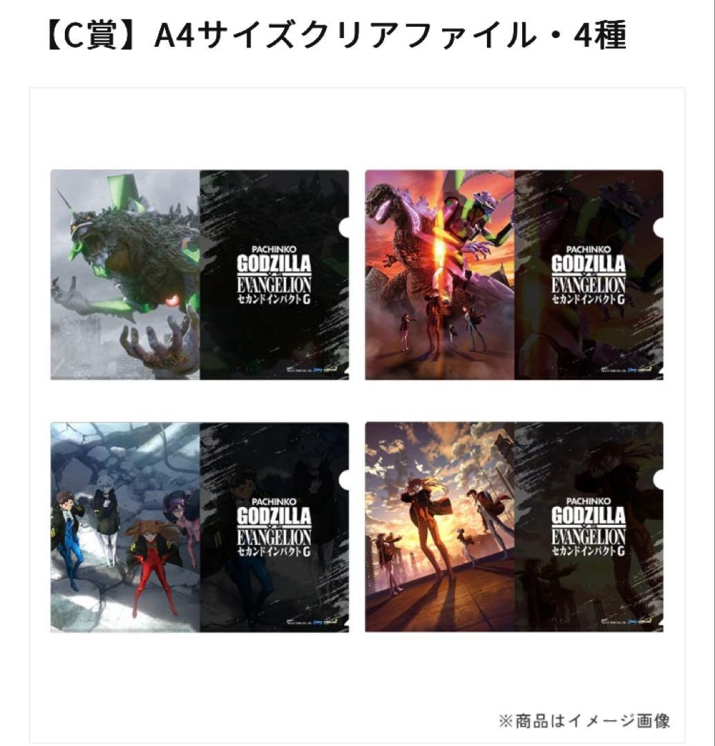 エヴァンゲリオン ゴジラ パチンコ オンラインくじ クリアファイル 4枚セット
