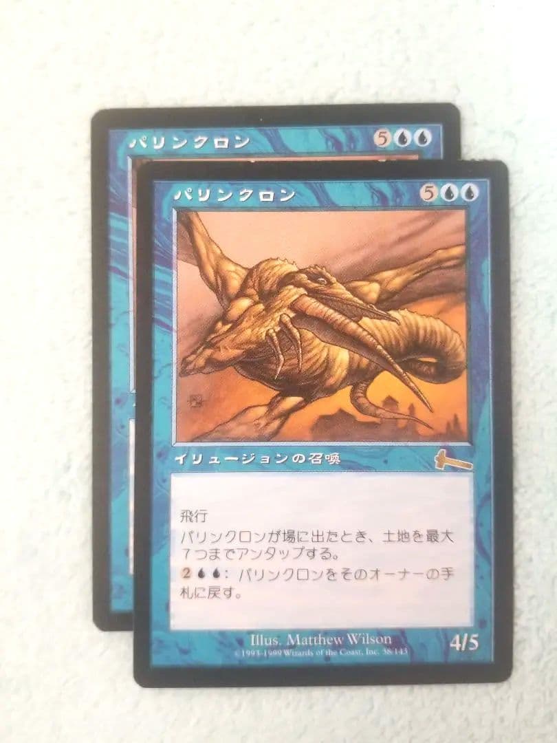 匿名受取】パリンクロン Palinchron 2枚