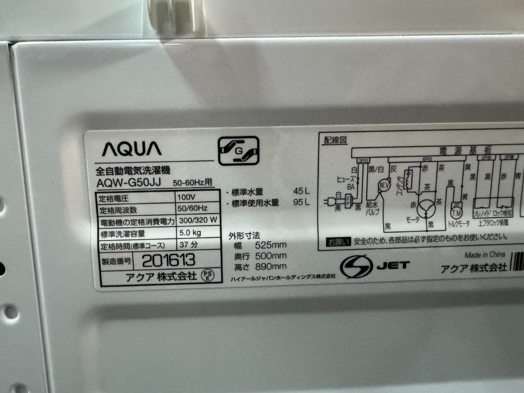 AQUA/アクア 全自動洗濯機 AQW-G50JJ 2020年製 5kg