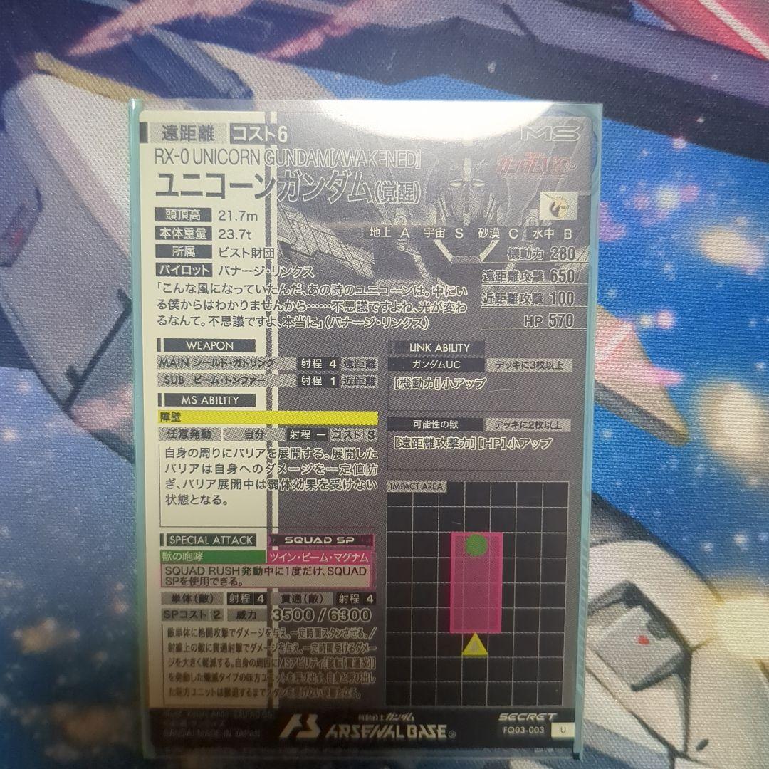 早いもの勝ち【アーセナルベース】ガンダムユニコーン　シークレット　環境カード