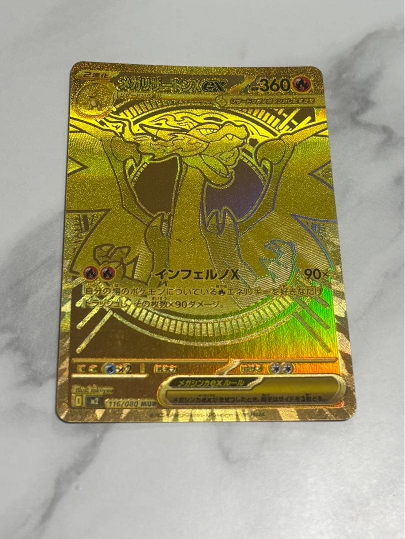 メガリザリザードンex MUR