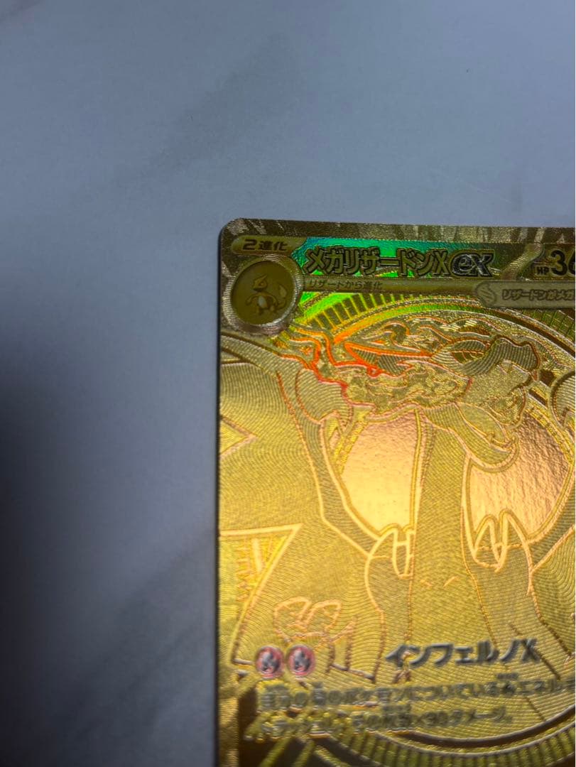 メガリザリザードンex MUR