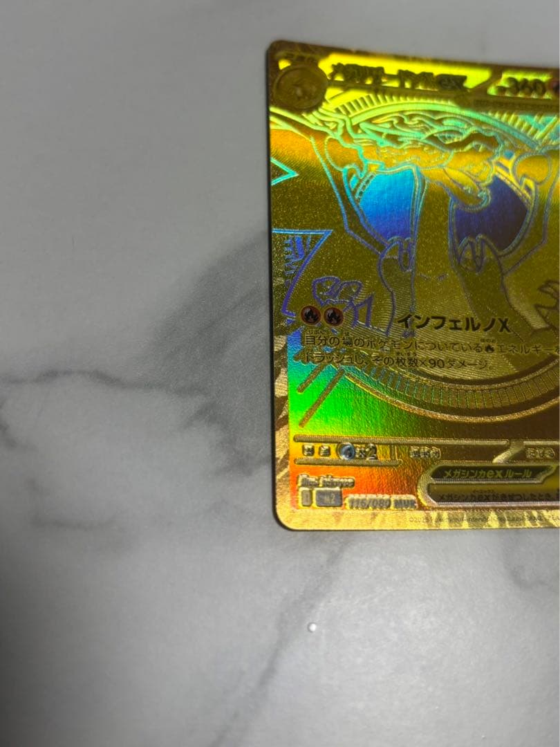 メガリザリザードンex MUR