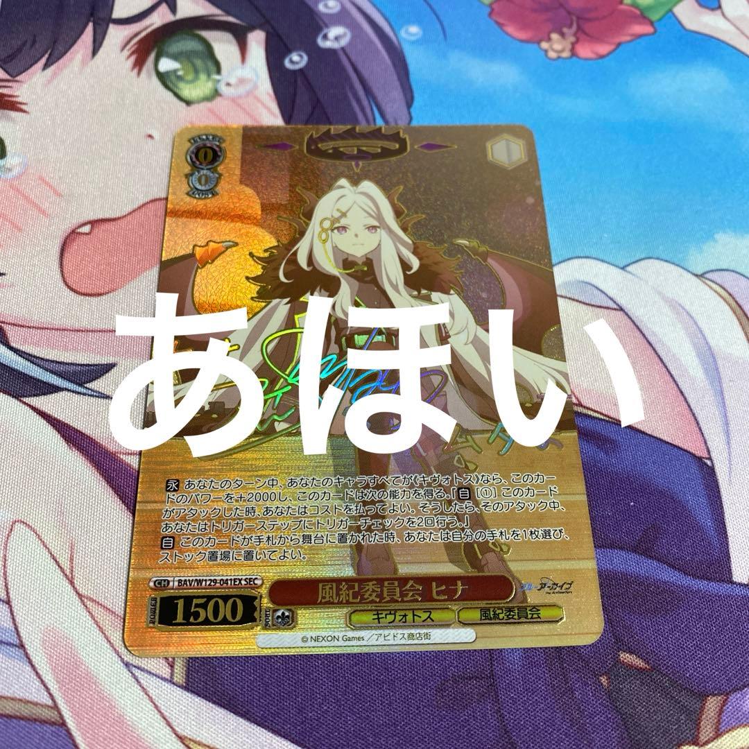 ヴァイスシュヴァルツ ブルーアーカイブ　ブルアカ　風紀委員会　ヒナ　sec