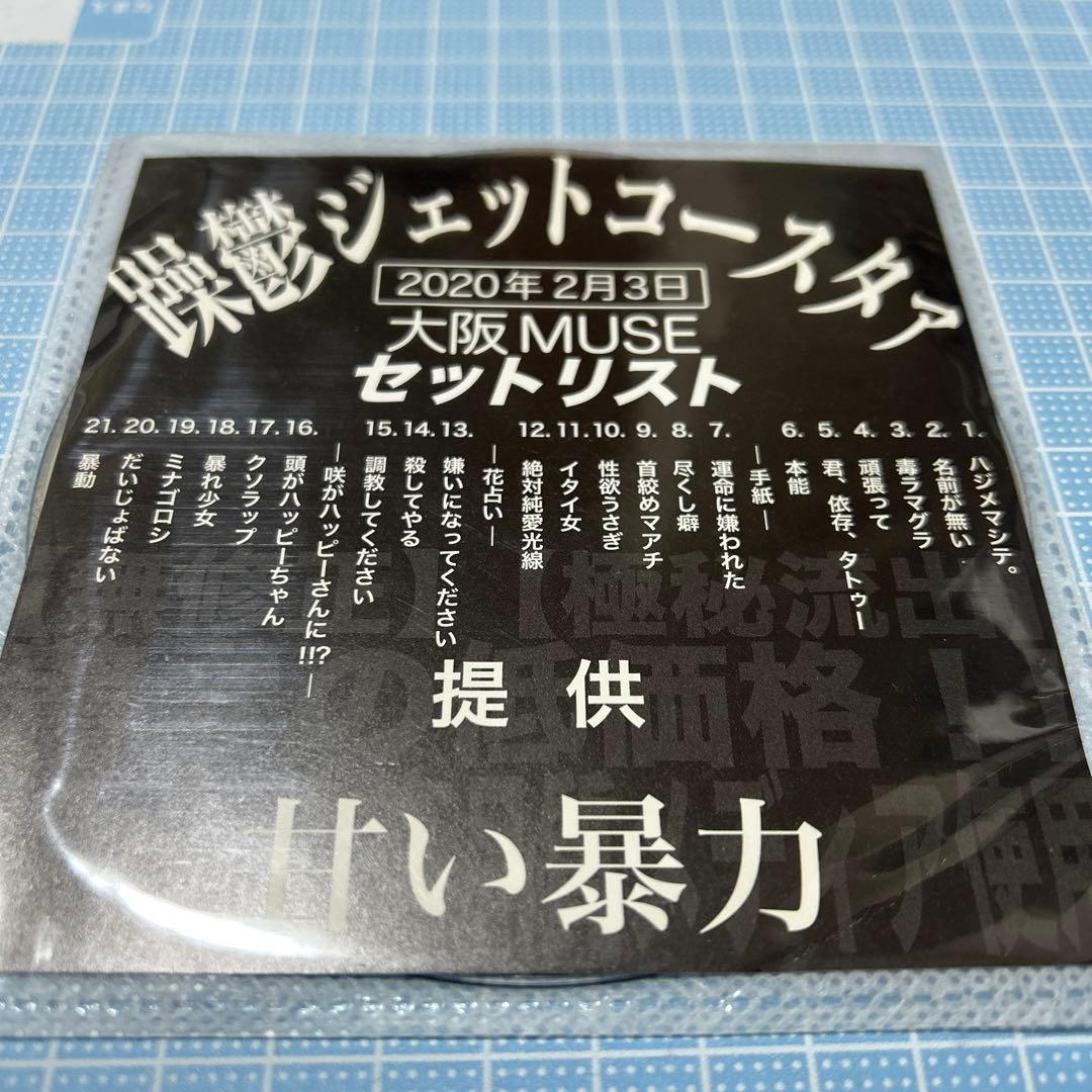 甘い暴力　流出盤