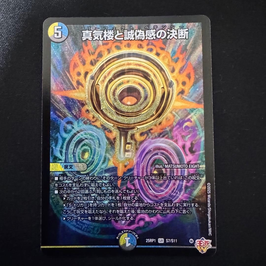 真気楼と誠偽感の決断 パーフェクトペテンシー 3枚セット