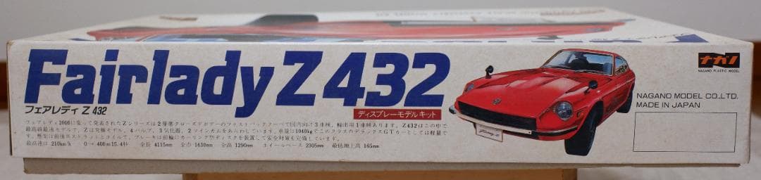 ナガノ 1/20　フェアレディZ432