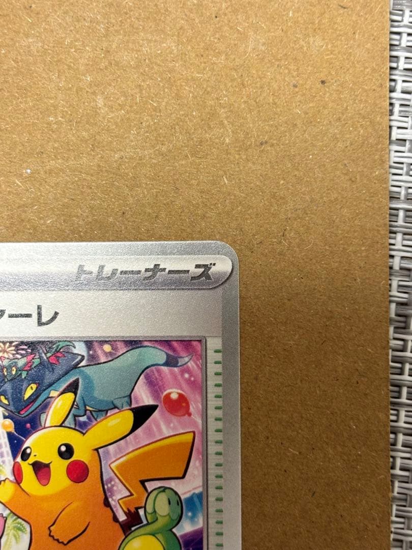 ポケモンカード おいわいファンファーレ 033/IM-P ポケカ