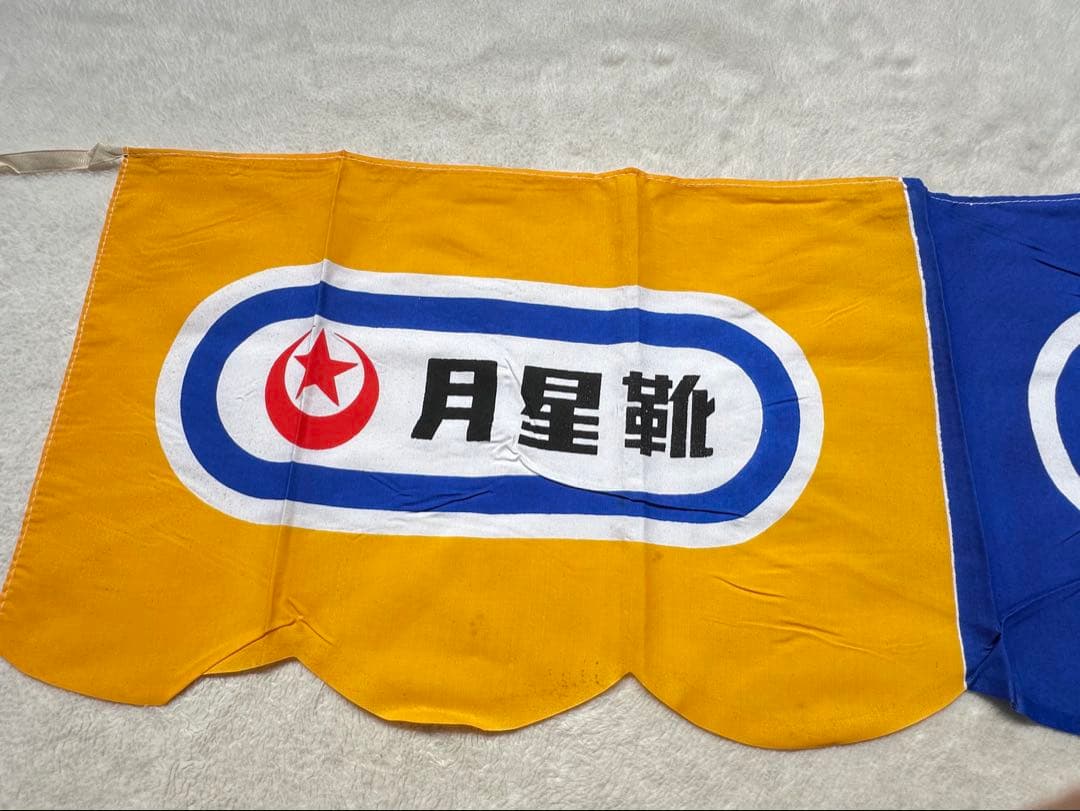 昭和レトロ　月星靴　店舗のぼり　ムーンスター　熱烈希少　新品　当時物　珍品