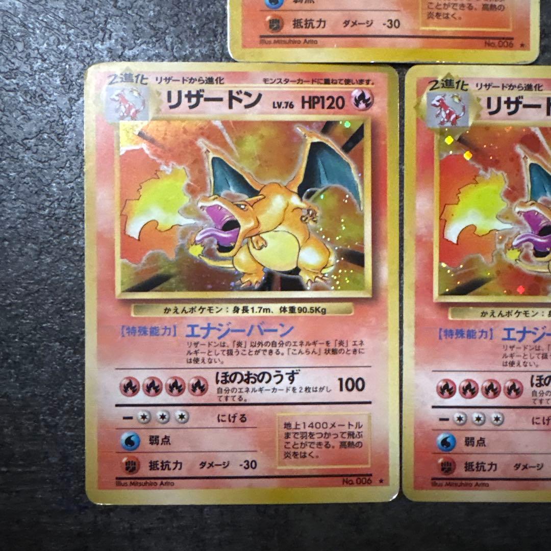 ポケモンカード 旧裏 キラ リザードン かえん